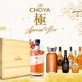 贅を尽くした年末年始を彩る究極の梅酒セット「The CHOYA 極」発売！
