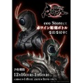 「仮面ライダーBLACK SUN」の彫刻ボトル！ファン必見の赤ワイン登場