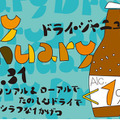 【イベント情報】ノンアル・ローアルドリンク勢揃い！「PARCO Dry January 2023」開催