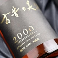 海外日本酒コンクールにて金賞受賞！長期熟成古酒「古昔の美酒 2000 朝日川」が販売開始