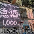 【動画あり】酒＆つまみ全品500円！？コスパ最強の海鮮酒場「魚草」に行ってきた