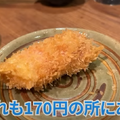 【動画あり】1串110円～！浅草橋の穴場串かつ居酒屋「大阪串かつ テンテコマイ」に行ってきた