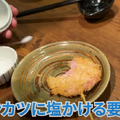 【動画あり】1串110円～！浅草橋の穴場串かつ居酒屋「大阪串かつ テンテコマイ」に行ってきた