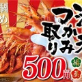 【激安】海老のつかみ取り500円！浜韓が「2023年 新春キャンペーン！」実施