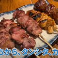 【動画あり】名物“あみレバ”がガチで旨い！和食居酒屋「あぶり清水 総本店」行ってきた