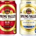 ビール好き必見！「SPRING VALLEY 豊潤＜496＞」がリニューアル新発売