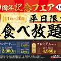 【激安】寿司の食べ放題2980円！人気寿司店の“10周年祭”を見逃すな！ 画像