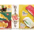 元気寿司が「特ネタ110円祭り」「冬のおすすめメニュー」フェアを同時開催！