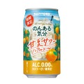 「のんある気分〈甘夏サワー ノンアルコール〉」が期間限定新発売！