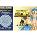 「聖闘士星矢」ラベルのウイスキー第3弾！水瓶座のカミュが登場