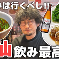 【動画あり】酒飲みが絶対行くべき！名古屋名物の中華台湾料理屋「郭政良 味仙 東京神田西口店」に行ってきた