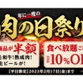 【激安】黒毛和牛&生ビール半額！人気焼肉店が年に一度の