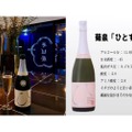 埼玉の地酒「ひとすじ」を楽しむイベント！「みんなシュワシュワしない？」開催