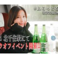 酒蔵巡りや好みの日本酒探し！「＃ふらっと呑み鉄 東武沿線酒蔵巡り」開催