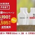 【お得】日本酒定期便サービス「SAKEPOST」の「ダブルプラン」が初月半額の1,595円に！