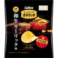 カルビーが「もっとリッチなポテリッチ 和牛ガーリック味」を発売！