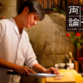 予約の取れない恵比寿の人気日本料理店「賛否両論」が大阪に2日限定で上陸！