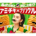 衝撃の新フレーバー登場！ファミチキ「サワークリーム＆オニオン味」発売