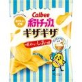 「ポテトチップスギザギザ®」リニューアル！「味わいしお味」など発売