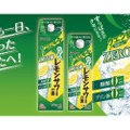 家飲み派必見！「わが家のレモンサワーの素ZEROクエン酸プラス」が新発売