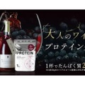 酒好き注目のプロテイン！？業界初「武内製薬 THE PROTEIN　赤ワイン風味」販売