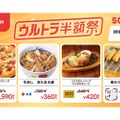 【激安】デリバリ商品が50%OFF！出前館「ウルトラ半額祭」がお得すぎ