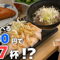 【動画あり】1000円で7杯飲める衝撃せんべろ！？「海鮮とせんべろ 呑りすけ」に行ってきた