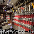 【動画あり】料理が全部0円！？クラフトビールの聖地「麦酒倶楽部 ポパイ」に行ってきた