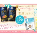 豪華セットが当たる！「素滴しぼり×ホッティー 春のコラボキャンペーン」実施