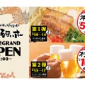 【激安】オリオンビールが100円！「沖縄料理と炉端焼き なんくるないさー」のオープン記念イベントがお得