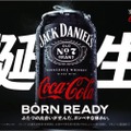 【大注目】待望の商品化！「ジャックダニエル＆コカ・コーラ」が発売