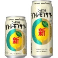 【注目商品】レモンマイスター開発の「サッポロ ニッポンのシン・レモンサワー」発売！