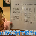 【動画あり】酒5杯＋おつまみで1,000円！？安すぎるせんべろ酒場「えびす呑み場 やました」に行ってきた