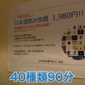 【動画あり】酒5杯＋おつまみで1,000円！？安すぎるせんべろ酒場「えびす呑み場 やました」に行ってきた