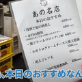 【動画あり】都内最安値！？大瓶ビール380円&コスパ最強居酒屋「あの名店 西荻窪」に行ってきた