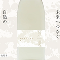 新潟のデザイン会社らが造る農薬・化学肥料不使用日本酒「MANDOBA」がMakuakeにて販売中！