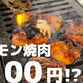 【動画あり】お酒100円！ホルモン500円！ピリ辛肉が旨すぎな焼肉屋「本元 野毛店」に行ってきた