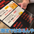 【動画あり】お酒100円！ホルモン500円！ピリ辛肉が旨すぎな焼肉屋「本元 野毛店」に行ってきた