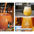 新興クラフトビールブランド「YOROKOBI BREWERY」期間限定で出店！