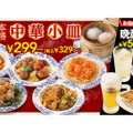 【せんべろ】バーミヤンが「本格中華小皿」を拡充！お得な晩酌セットなども販売