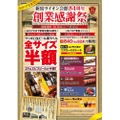 【激安】「サッポロ生ビール黒ラベル」が全サイズ半額！「新宿ライオン会館」感謝祭イベント開催