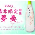 フルーティでコクのある泡盛「2023 春季限定泡盛 夢奏 30度 720ml」発売！