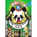 ブランド全銘柄6種が登場！お得な「青島ビール祭」が「招福門」で開催