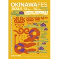沖縄の食などが登場！体験型イベント「OKINAWA FES. 2023」開催