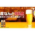 ビールと相性抜群！ひとくちサイズのチーズ「クラフト 魚Chee」発売