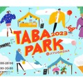 街と⼀体で作るクラフトビールイベント「TABA PARK 2023 at JIYUGAOKA 」開催！