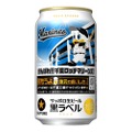 ロッテファン必見！サッポロ生ビール黒ラベル「千葉ロッテマリーンズ缶」が限定で発売