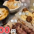 【動画あり】4品+1杯が1,000円！お得すぎる立ち飲み酒場「立呑風太くん」に行ってきた