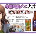 Vtuberとのコラボビール！「今酒ハクノ  コラボビール ”滅びよ人類IPA” セット」販売