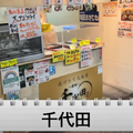 【動画あり】寿司1貫10円！度肝を抜かれる神コスパ寿司酒場「千代田」に行ってきた